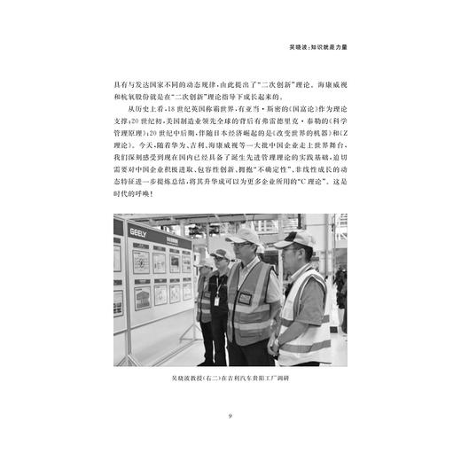 砺行与担当：创业者的时代搏击/高峰/浙江大学出版社 商品图2