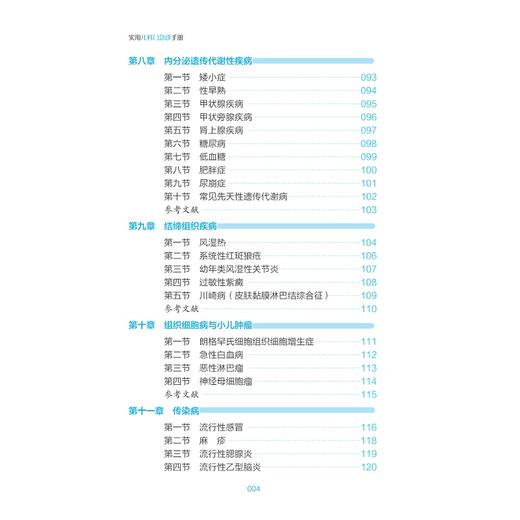 实用儿科门急诊手册/王春林/梁黎/浙江大学出版社 商品图4