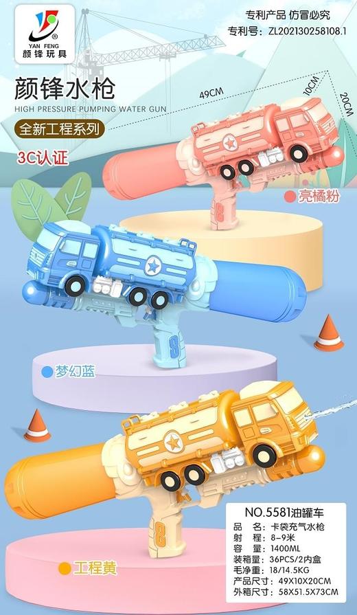 颜峰工程车卡袋充气水枪5581大号 商品图0