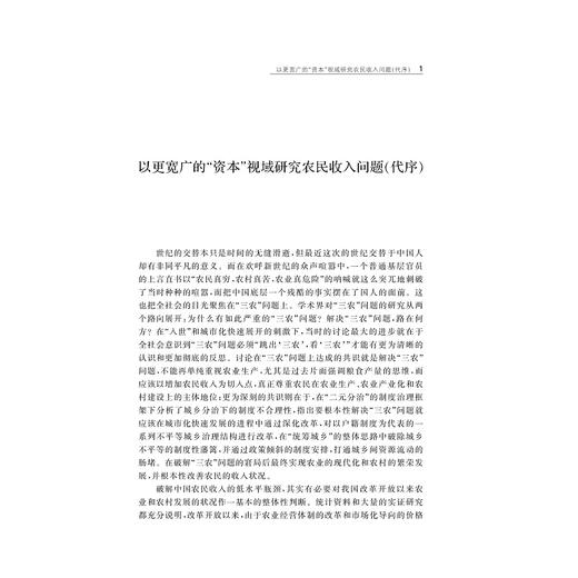 社会资本和信息能力对农户收入的影响机制研究――以湖北、山西为例/王恒彦|责编:宋旭华/蔡帆/浙江大学出版社 商品图1