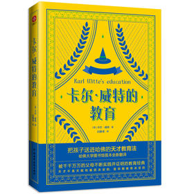 卡尔•威特的教育