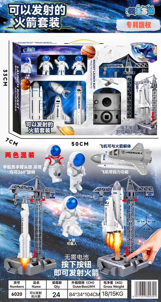 可以发射的火箭套装6020 商品图0