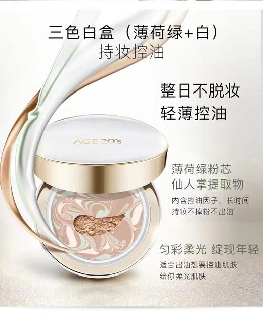 爱敬爱纪二十之精华遮瑕持妆粉底21#SPF50+ 商品图10