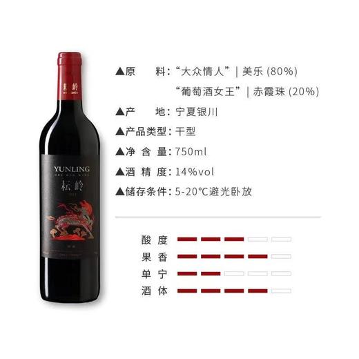 宁夏贺兰山东麓·耘岭·甄藏2017干红葡萄酒 商品图1