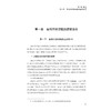 精品在线开放课程的建设与应用指南/李华|责编:王波/浙江大学出版社 商品缩略图3