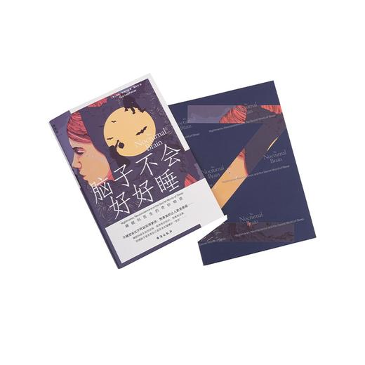 (仓发) 脑子不会好好睡 : 睡眠科医生的奇妙物语/台海出版社/盖伊·勒施齐纳/9787516830031 商品图3