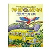 【会员兑换】神奇校车单本与恐龙一起飞翔 儿童益智手工图画版绘本阅读 幼儿园2-3-4-5-6岁宝宝 小班 中班 大班 故事书亲子阅读启蒙早教读物童书 商品缩略图0