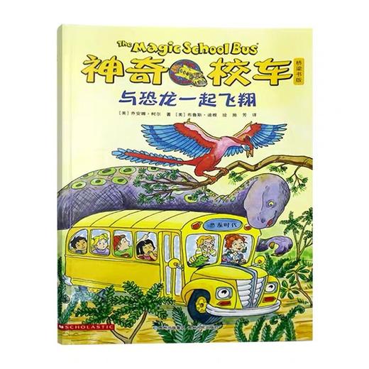 【会员兑换】神奇校车单本与恐龙一起飞翔 儿童益智手工图画版绘本阅读 幼儿园2-3-4-5-6岁宝宝 小班 中班 大班 故事书亲子阅读启蒙早教读物童书 商品图0