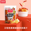 王饱饱燕麦片早餐即食冲饮水果坚果泡酸奶果粒-206g香辣脆脆烘焙麦片 商品缩略图0