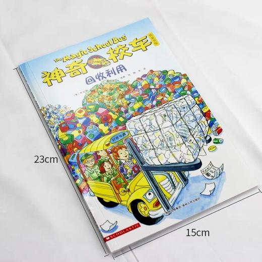 【会员兑换】神奇校车单本回收利用 儿童益智手工图画版绘本阅读 幼儿园2-3-4-5-6岁宝宝 小班 中班 大班 故事书亲子阅读启蒙早教读物童书 商品图1