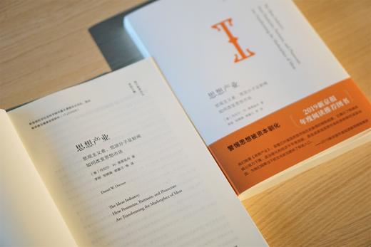 思想产业：悲观主义者、党派分子及财阀如何改变思想市场 商品图3