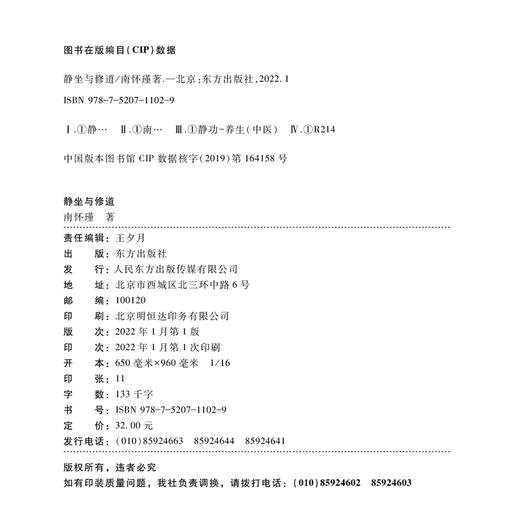 静坐与修道（2022版） 商品图2