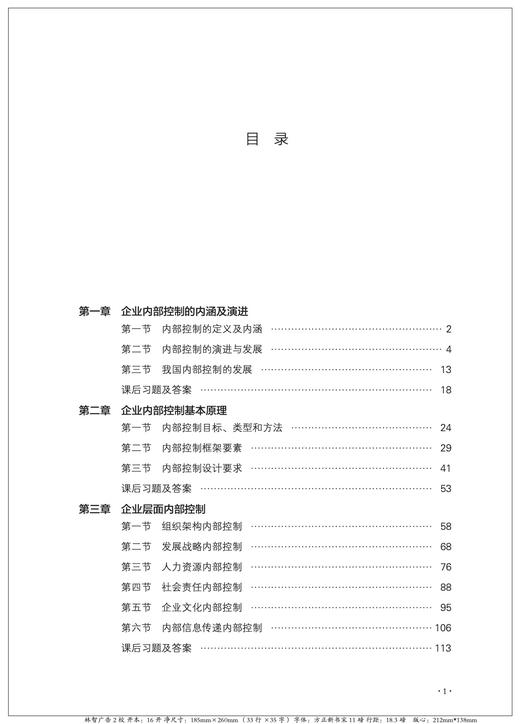 企业内部控制/章国标/责编:马一萍/浙江大学出版社 商品图1