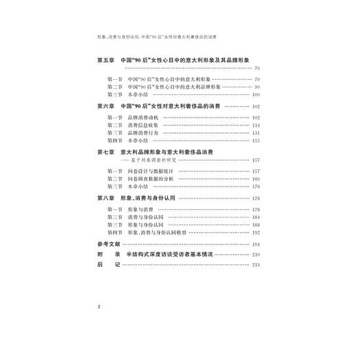 形象、消费与身份认同：中国“90后”女性对意大利奢侈品的消费/张海虹|责编:陈静毅/浙江大学出版社 商品图2