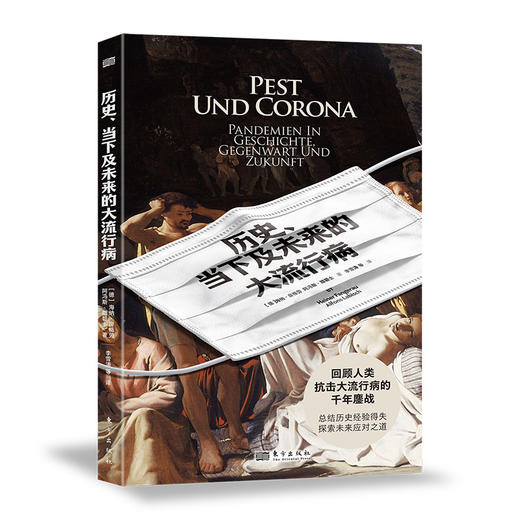 历史、当下及未来的大流行病 商品图0