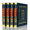 (仓发) 周易全书（全四卷 羊皮封面精装典藏版 全注全译丛书）/吉林文史出版社/弘丰/9787547242865 商品缩略图0