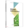(仓发) 海滨锦葵逆境特性的初步研究/中国农业出版社/周建/9787109284609 商品缩略图0