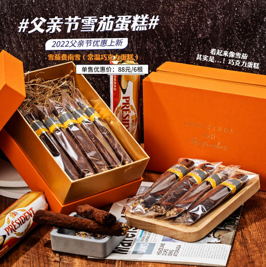 【下架勿动】2022父亲节上新 | 雪茄费南雪 巧克力常温蛋糕 雪茄造型蛋糕礼盒 商品图0