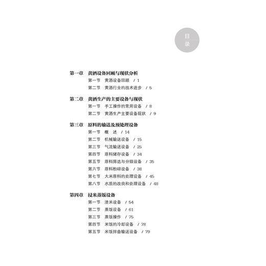现代酿酒工程装备/蒋新龙/浙江大学出版社/酒 商品图1
