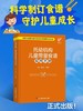 托幼机构儿童带量食谱实用手册（精装） 江苏凤凰科技出版社 正版 商品缩略图0