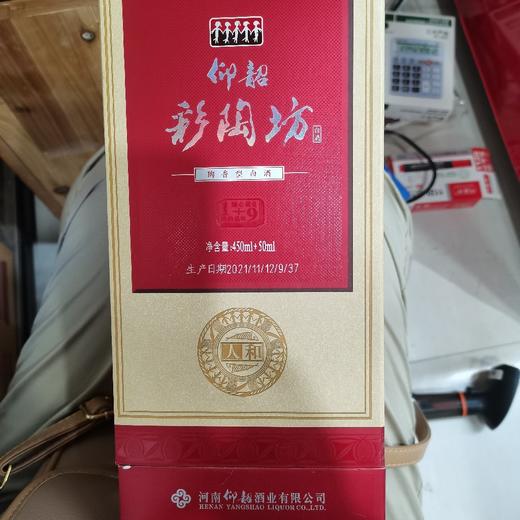 仰韶彩陶坊人和陶香型白酒500ml 商品图0