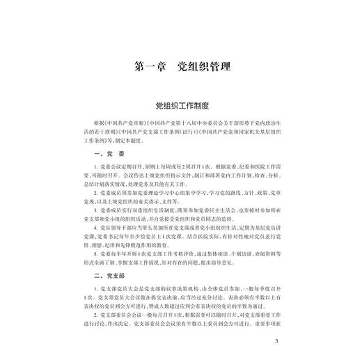 现代医院内部管理制度(上下)/韦铁民/浙江大学出版社 商品图2