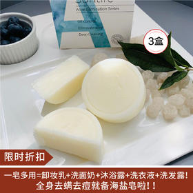 【限时折扣】海盐皂去螨皂3盒