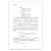 应用信息论(高等院校理工类精品教材)/陆成刚/浙江大学出版社 商品缩略图2