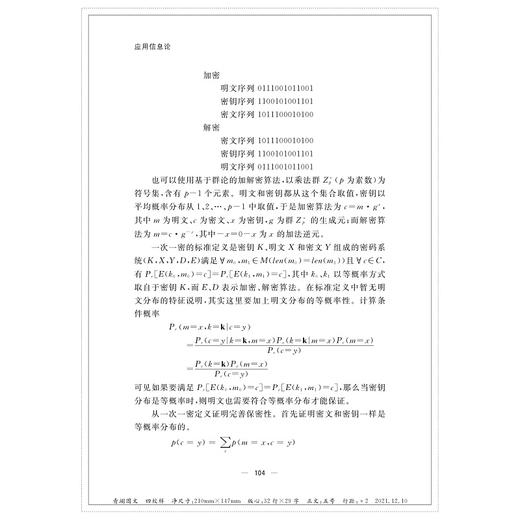 应用信息论(高等院校理工类精品教材)/陆成刚/浙江大学出版社 商品图2