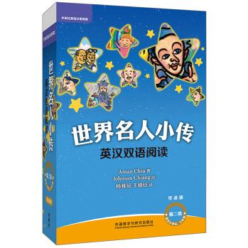正版 世界名人小传英汉双语阅读第2级(可点读+扫码听音频)适合小学四五年级+第2级适合小学五六年级+第三级适合小学六年级初一 商品图0