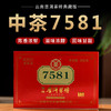 中茶普洱2020年经典7581十五年陈典藏版普洱茶熟茶250g/盒 商品缩略图0