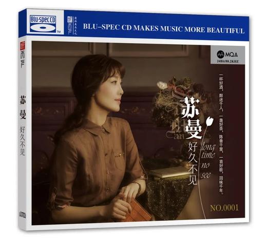 听天下唱片 苏曼《好久不见》MQA+BSCD首版限量编号 高音质cd 商品图0