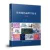 实用现代病理学技术(第2版) 商品缩略图0