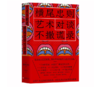 《艺术不撒谎：横尾忠则对谈录》#此商品参加第十一届北京惠民文化消费季 商品缩略图0