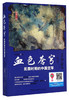 (仓发) 血色苍穹：民国时期的中国空军（评话本）/中国社会科学出版社/肖璞韬/9787516151990 商品缩略图0