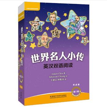 正版 世界名人小传英汉双语阅读第3级(可点读+扫码听音频)适合小学四五年级+第2级适合小学五六年级+第三级适合小学六年级初一 商品图0