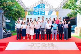  园区动态丨汇金楼华南贵金属科普馆正式开馆 