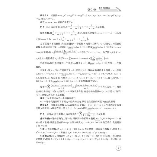 高中数学竞赛专家讲座 数列与同余/高中数学竞赛红皮书/魏文青/边红平/冯跃峰/刘康宁/浙江大学出版社 商品图4
