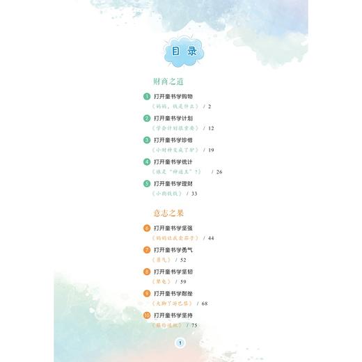 打开童书育心灵  高段/王鸿/浙江大学出版社 商品图2