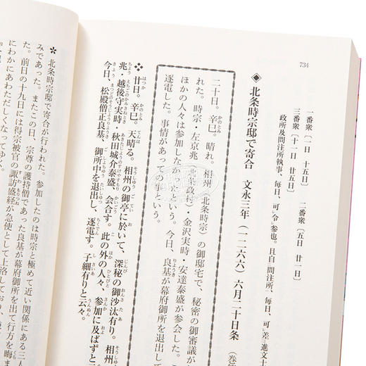 【中商原版】吾妻镜 东鉴 镰仓史书 角川古典文学系列 西田友广 日文原版 吾妻鏡 ビギナーズ.クラシックス 日本の古典 商品图3
