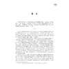 中国外国文学研究年鉴（2018）(精)/王永/浙江大学出版社 商品缩略图2