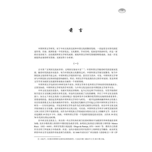 中国外国文学研究年鉴（2018）(精)/王永/浙江大学出版社 商品图2