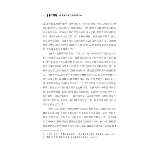 中华翻译家代表性译文库·董秋斯卷(精)/中华译学馆/胡开宝/杜祥涛/浙江大学出版社 商品图5