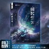 (仓发) 喧嚣荧光/东南季枫/四川科学技术出版社/东南季枫/9787536497900 商品缩略图1