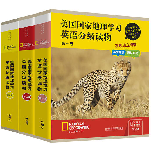 美国国家地理学习英语分级读物(第1-3级) 商品图0