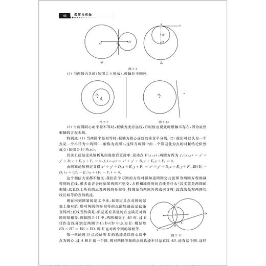 高中数学竞赛专题研究 圆幂与根轴/金磊/浙江大学出版社 商品图5