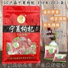 SC   独立包装宁夏枸杞     20小袋/包   有效期20271202 商品缩略图0