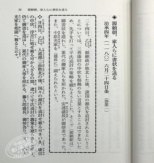【中商原版】吾妻镜 东鉴 镰仓史书 角川古典文学系列 西田友广 日文原版 吾妻鏡 ビギナーズ.クラシックス 日本の古典 商品图5