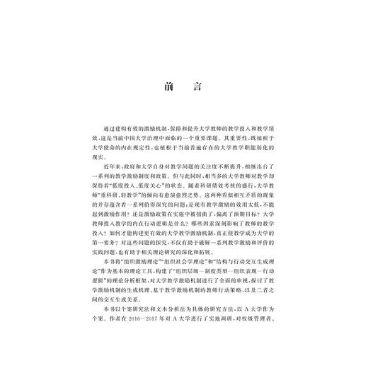 大学教学激励机制生成机理与优化路径研究/李侠|责编:钱济平/余健波/浙江大学出版社 商品图4