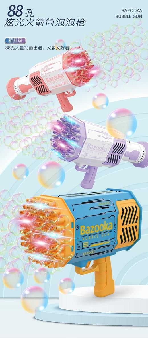 升级88孔火箭筒长款泡泡枪MJ149 商品图0